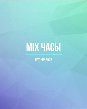 Часы mix - Сток оптом