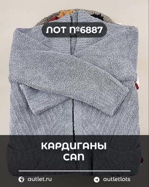Кардиганы СТОК CAN - Сток оптом